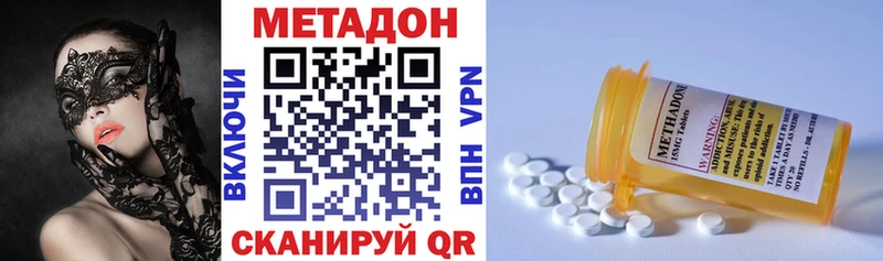 Метадон methadone  Дигора 